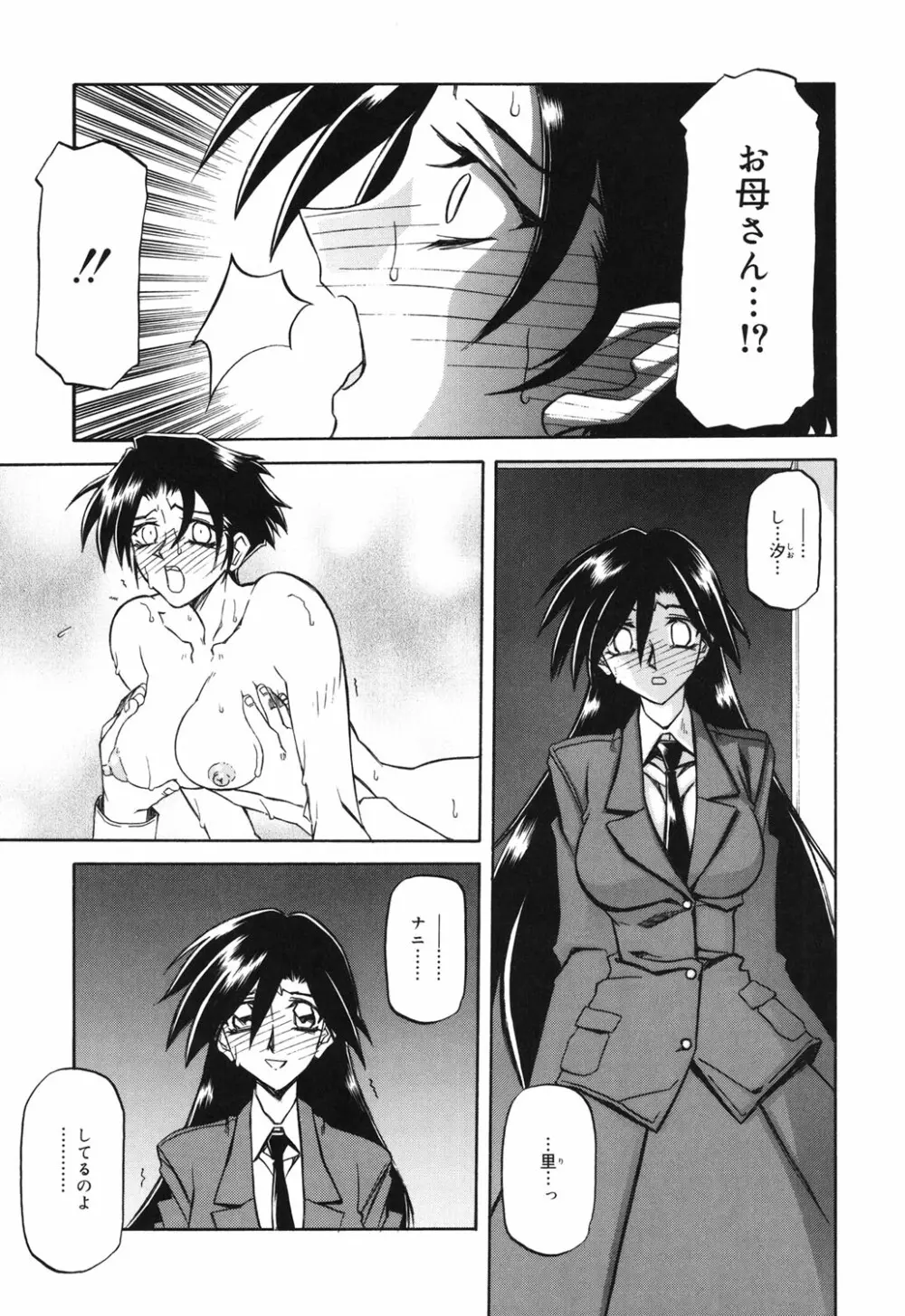 砂の鎖 2 Page.8