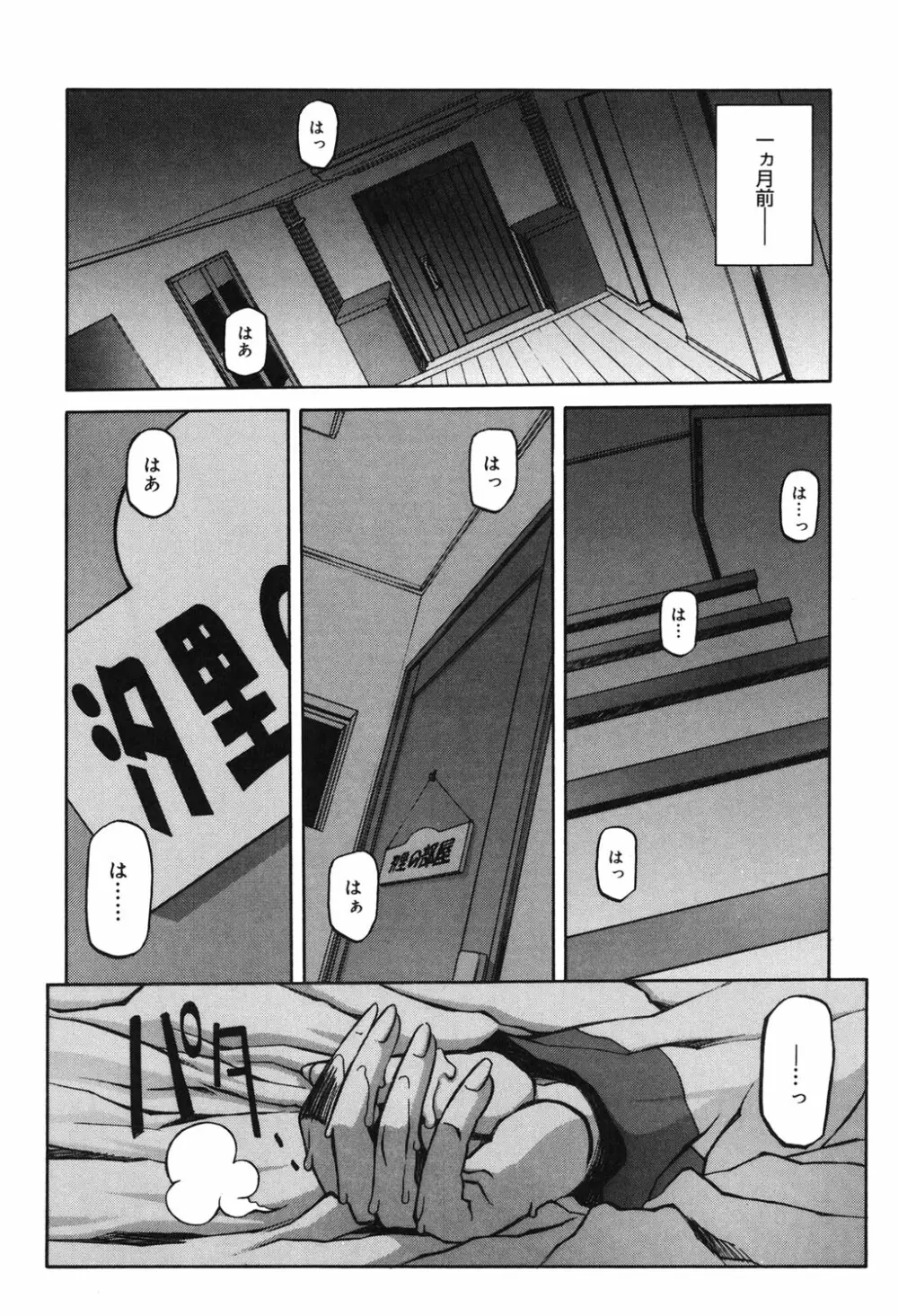 砂の鎖 2 Page.83