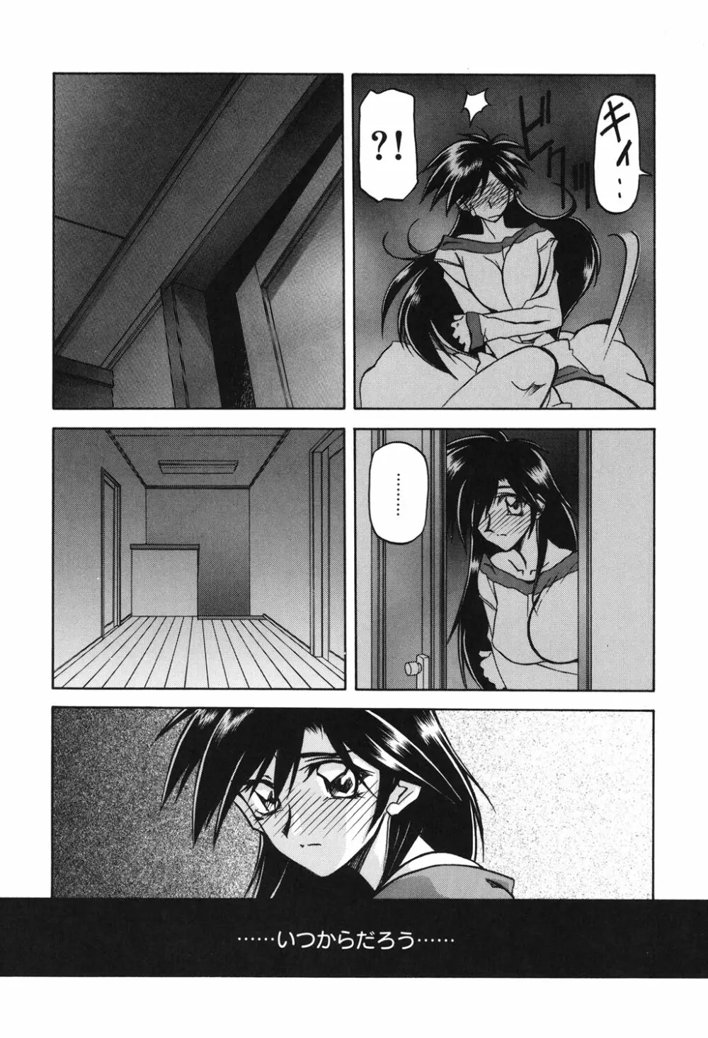 砂の鎖 2 Page.85