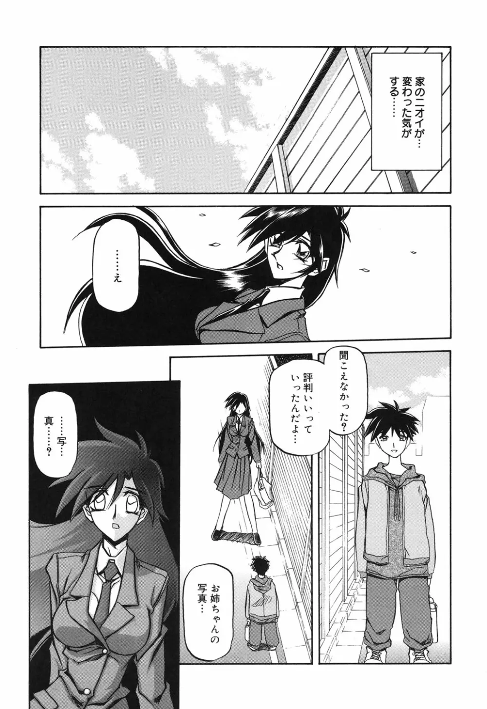 砂の鎖 2 Page.86