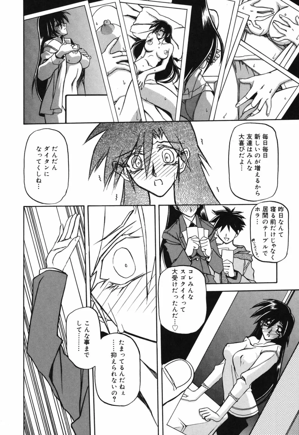 砂の鎖 2 Page.87