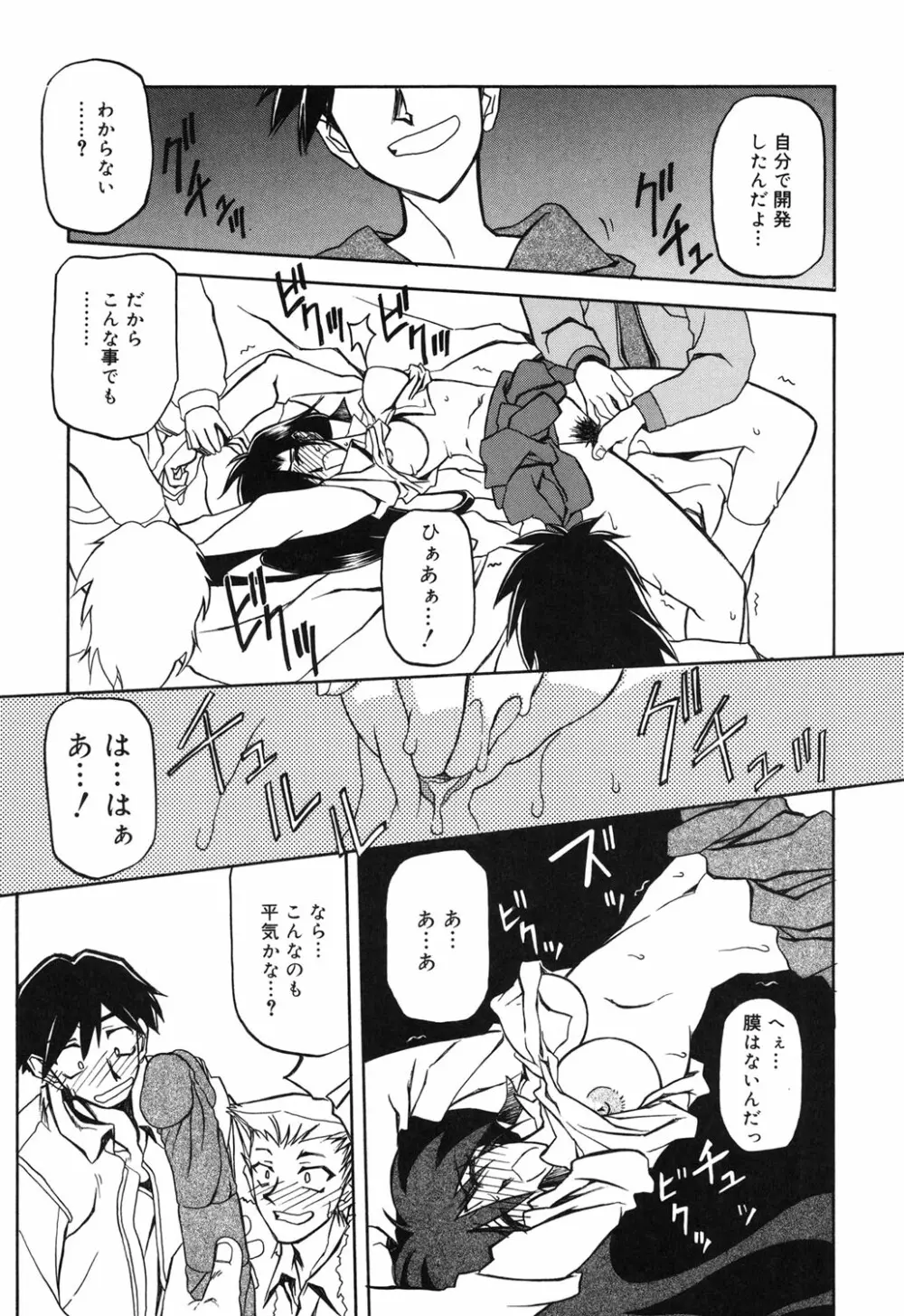 砂の鎖 2 Page.92