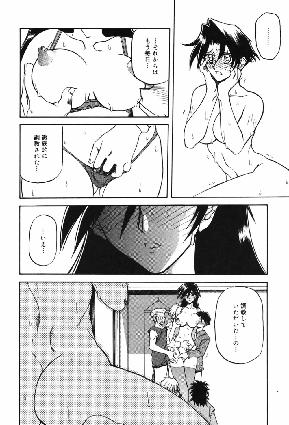 砂の鎖 2 Page.95