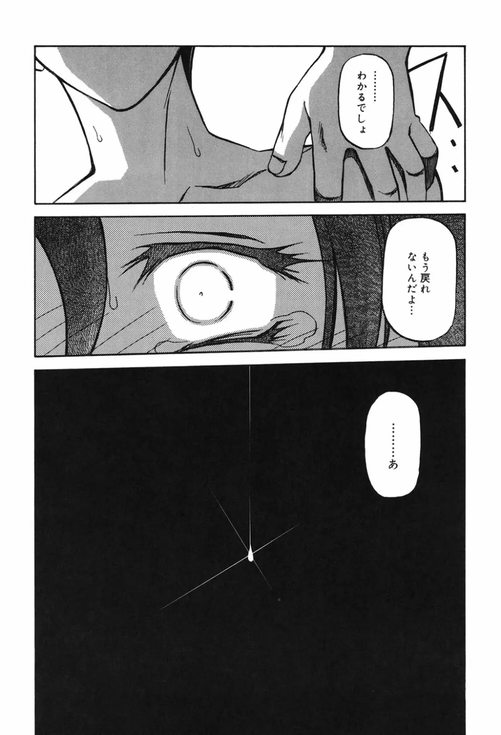 砂の鎖 2 Page.97