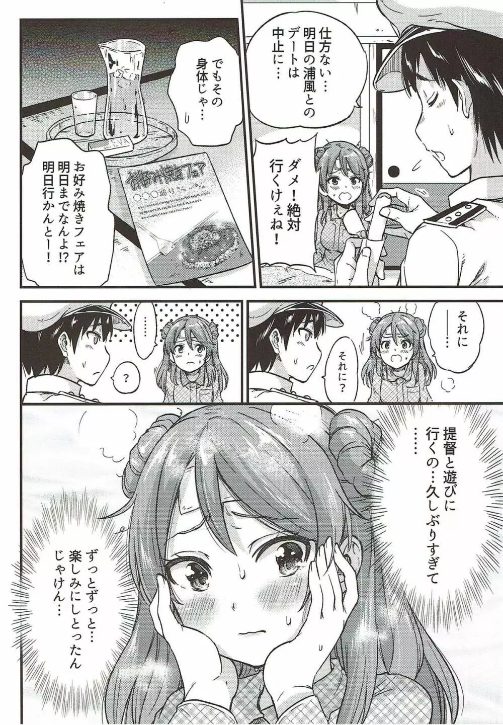 元気になって浦風ちゃん Page.3