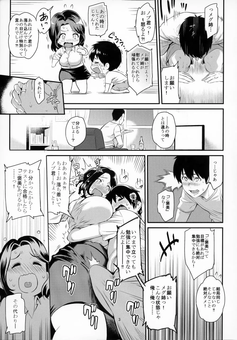 夏だけ恋人 Page.4