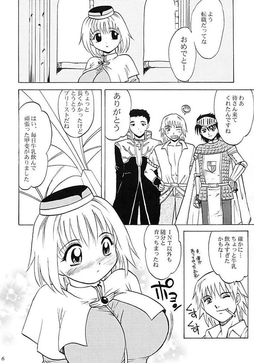 アコまっしぐら! Page.5