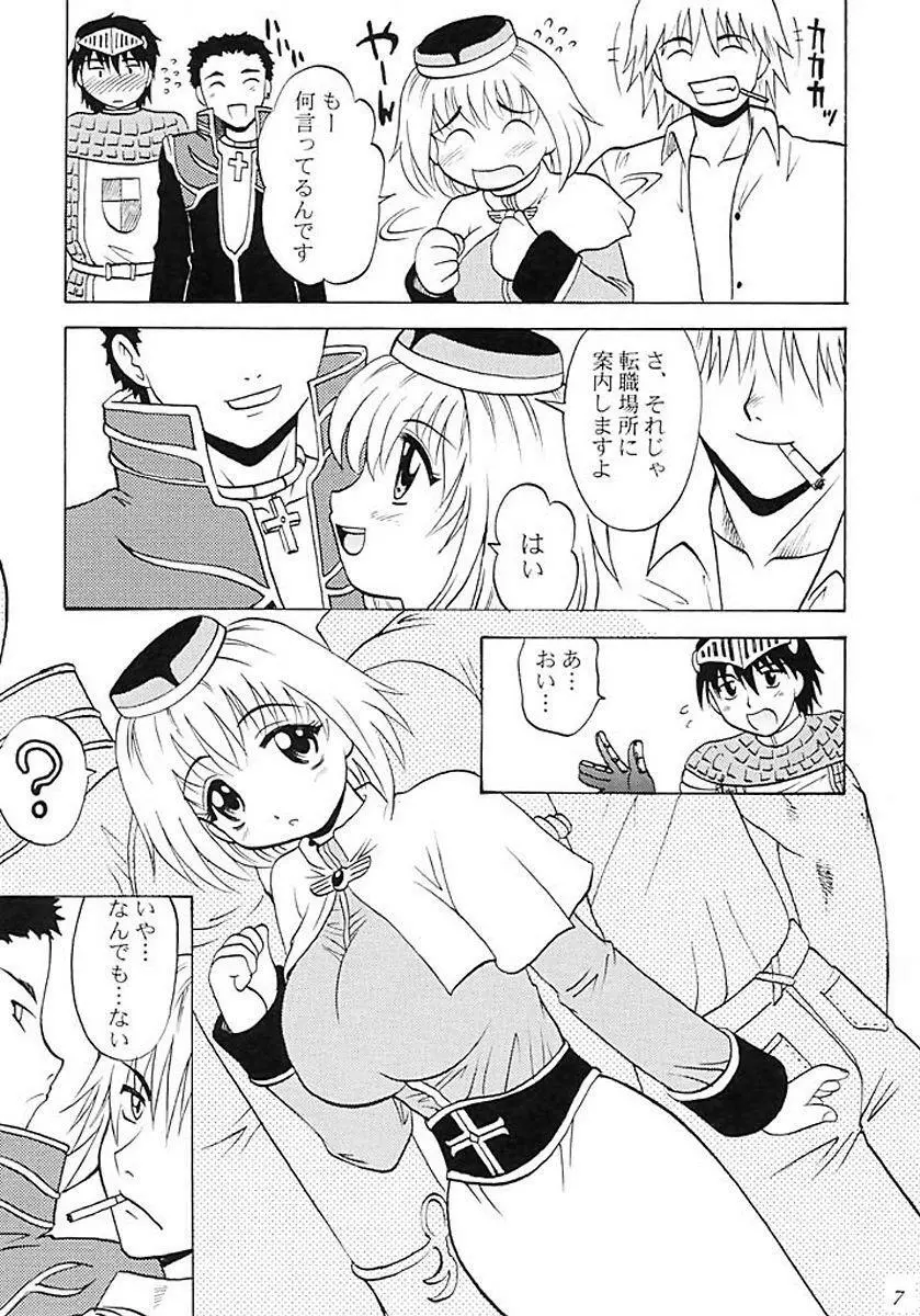 アコまっしぐら! Page.6