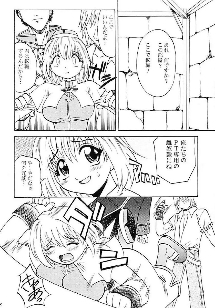 アコまっしぐら! Page.7