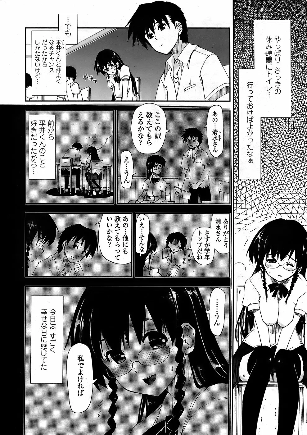 COMICペンギンクラブ山賊版 2008年6月号 Page.14