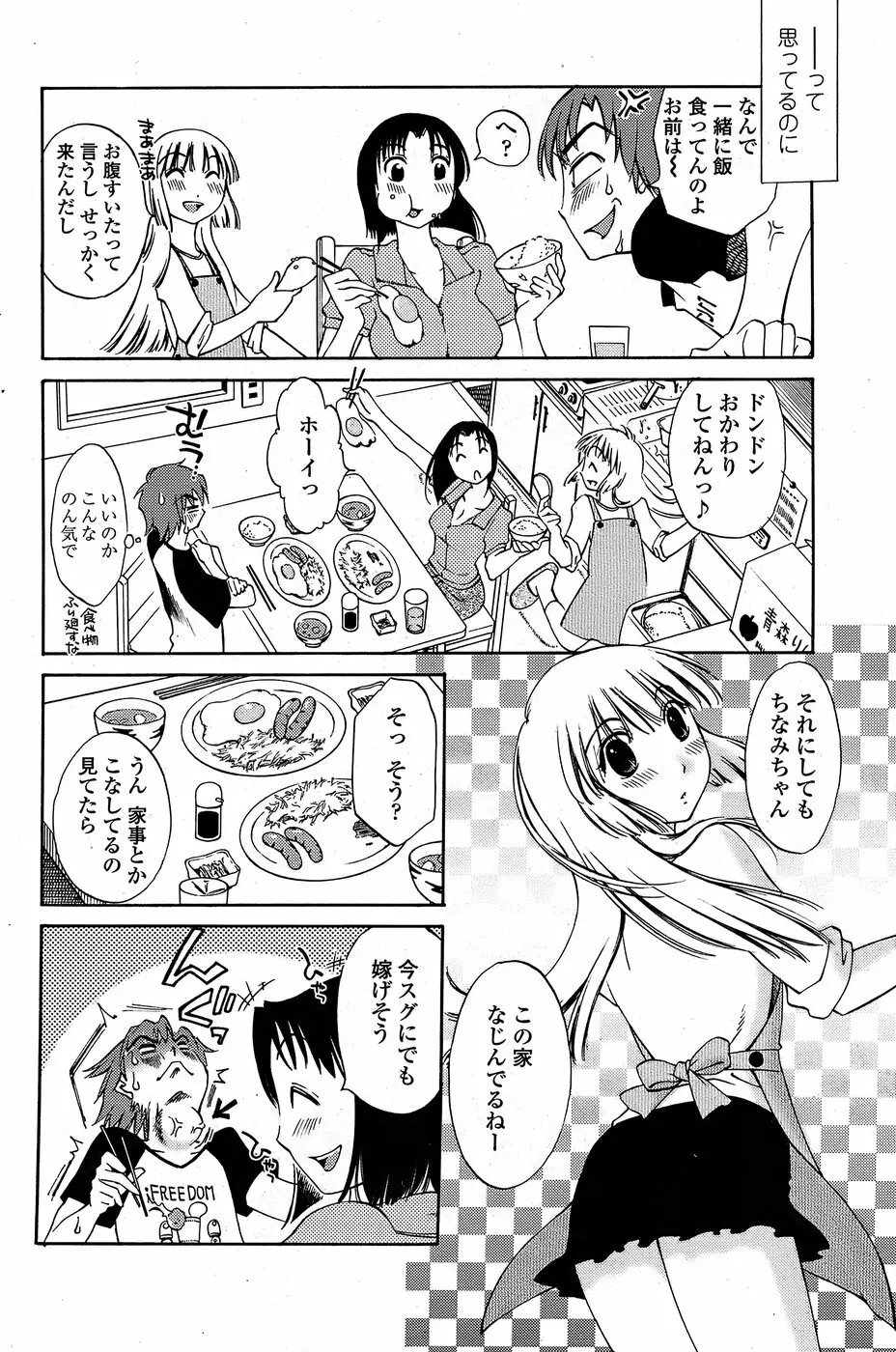 COMICペンギンクラブ山賊版 2008年6月号 Page.162