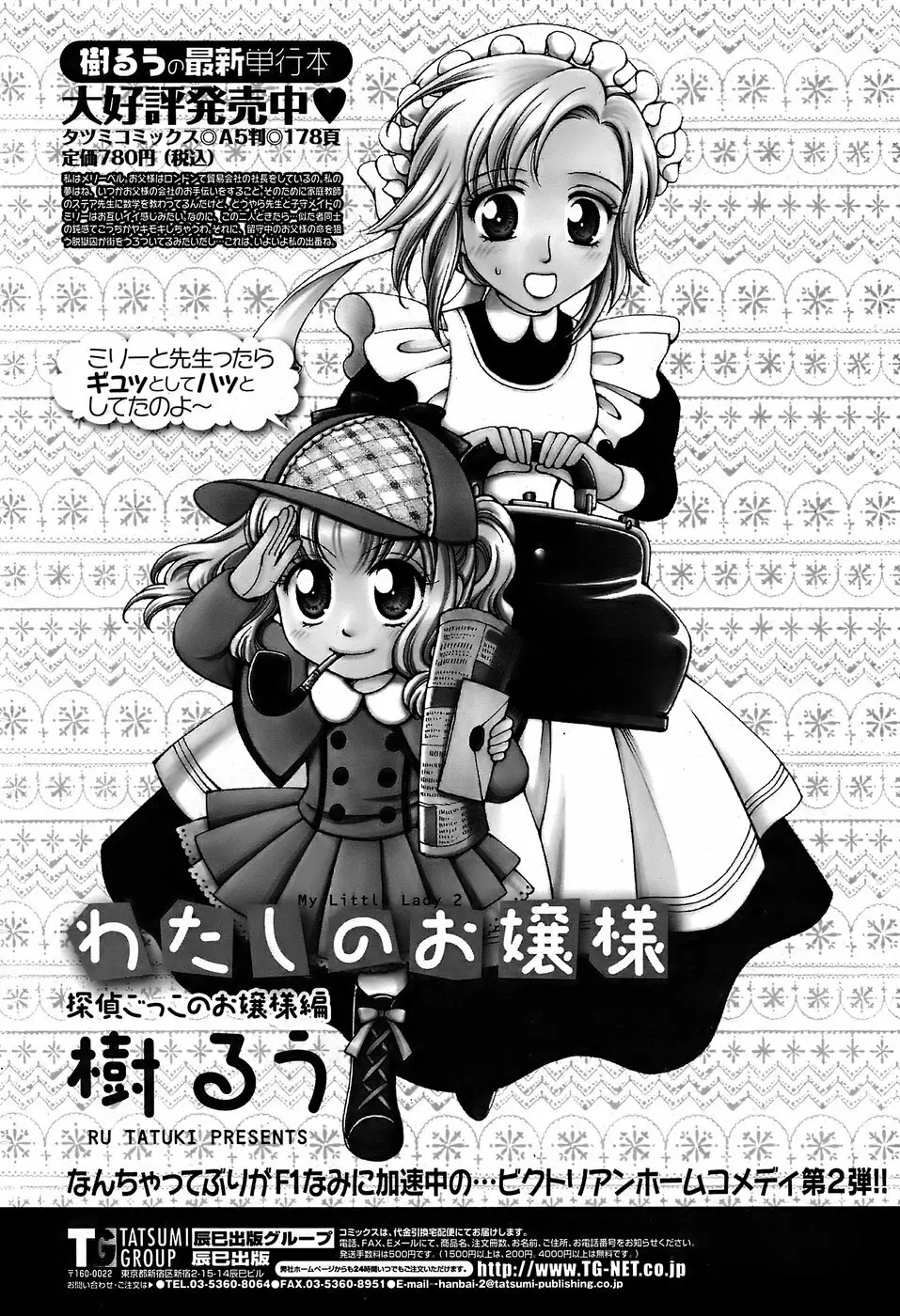 COMICペンギンクラブ山賊版 2008年6月号 Page.230