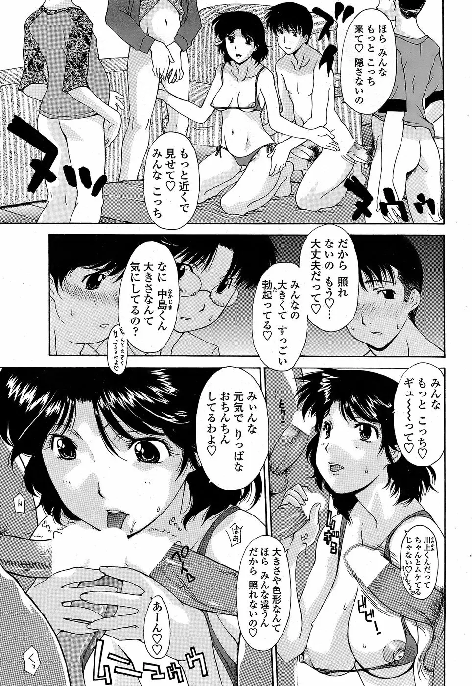 COMICペンギンクラブ山賊版 2008年6月号 Page.65