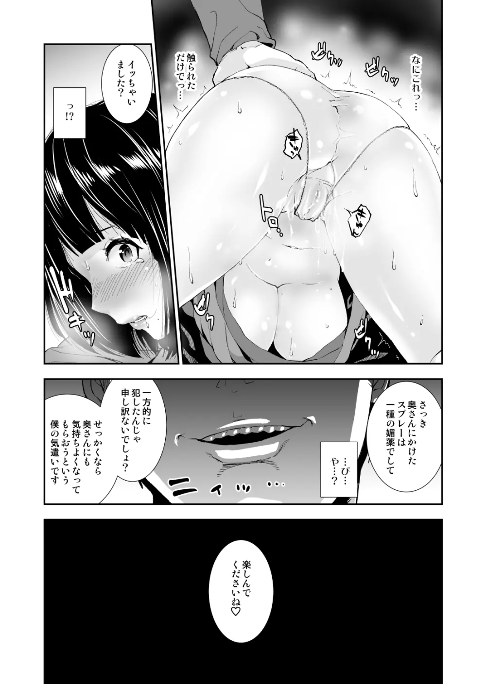 隣の奥さん媚薬で寝取る Page.10