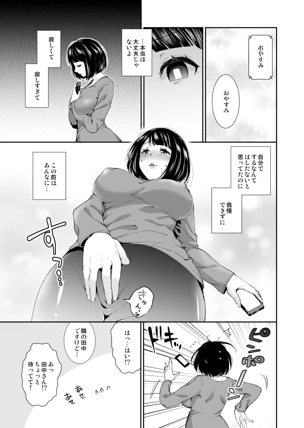 隣の奥さん媚薬で寝取る Page.6