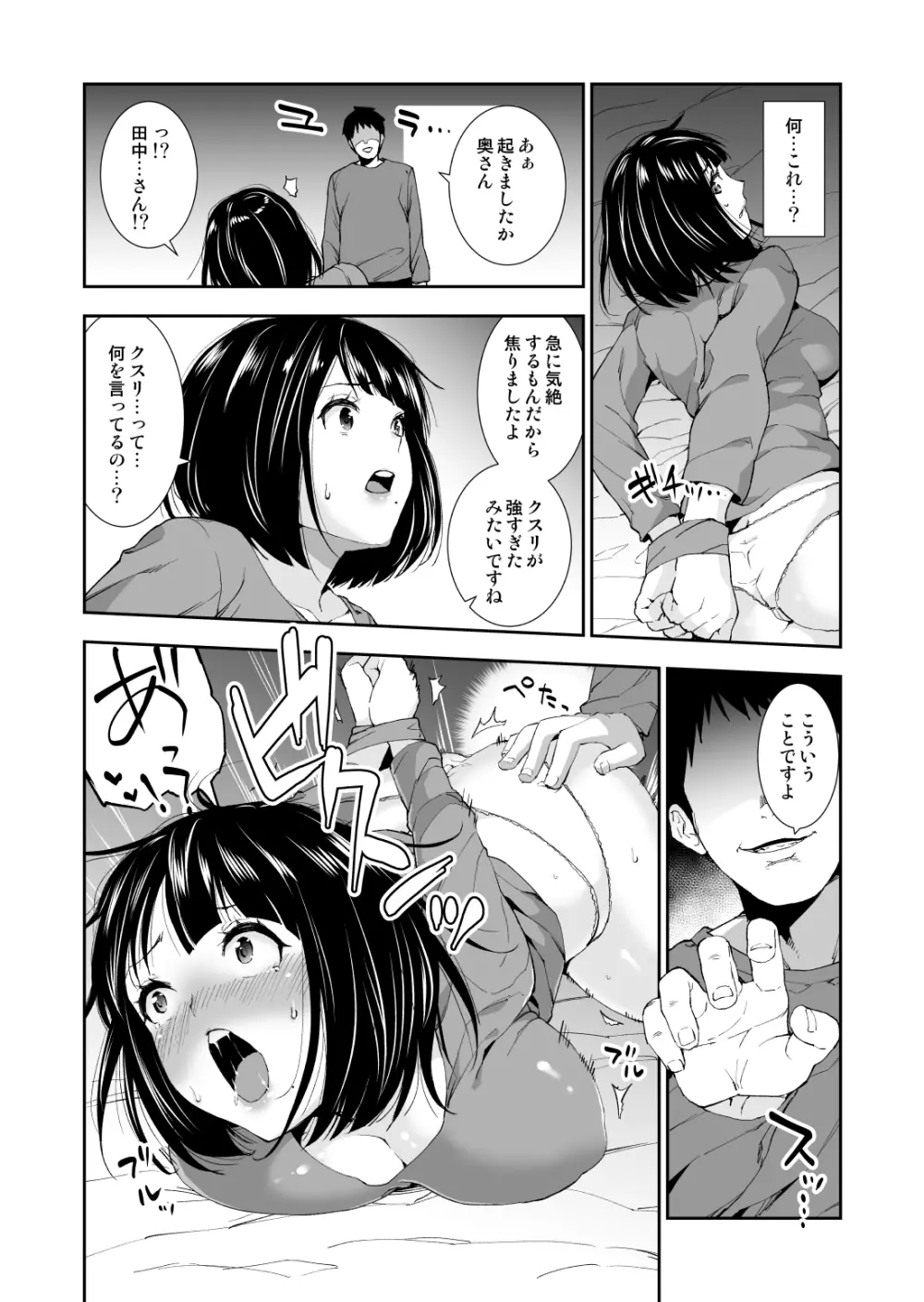 隣の奥さん媚薬で寝取る Page.9