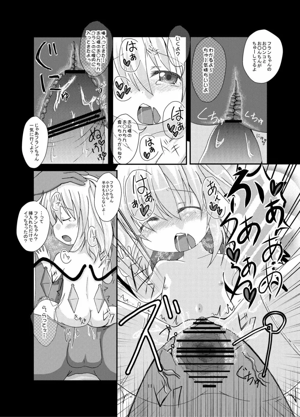 フランちゃんと遊ぼう まとめ Page.12