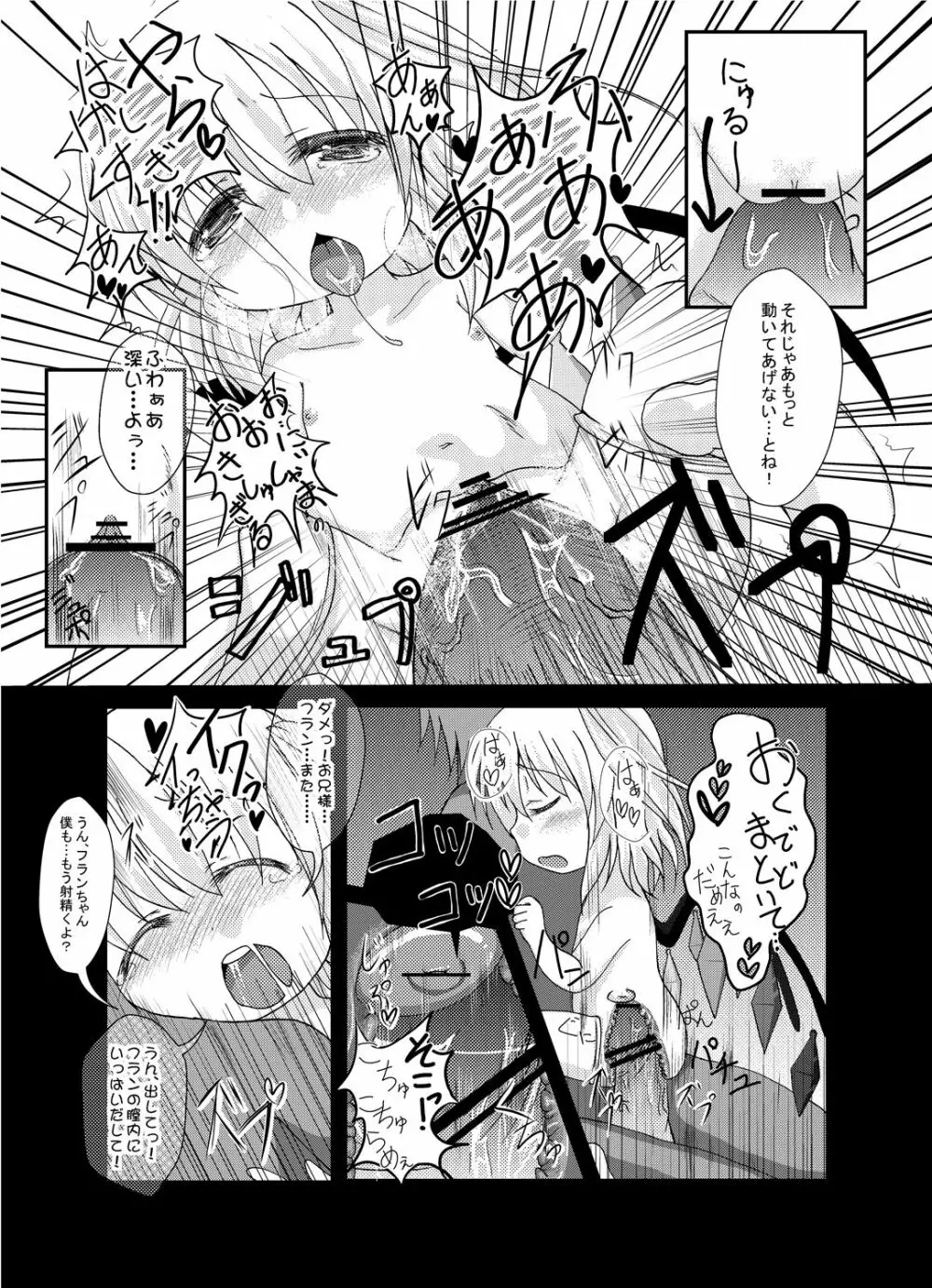 フランちゃんと遊ぼう まとめ Page.13