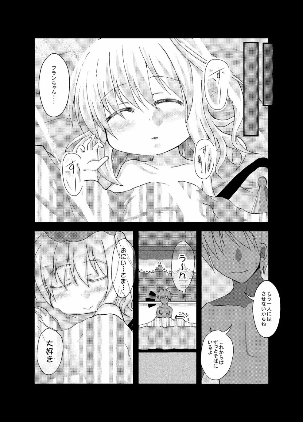 フランちゃんと遊ぼう まとめ Page.15