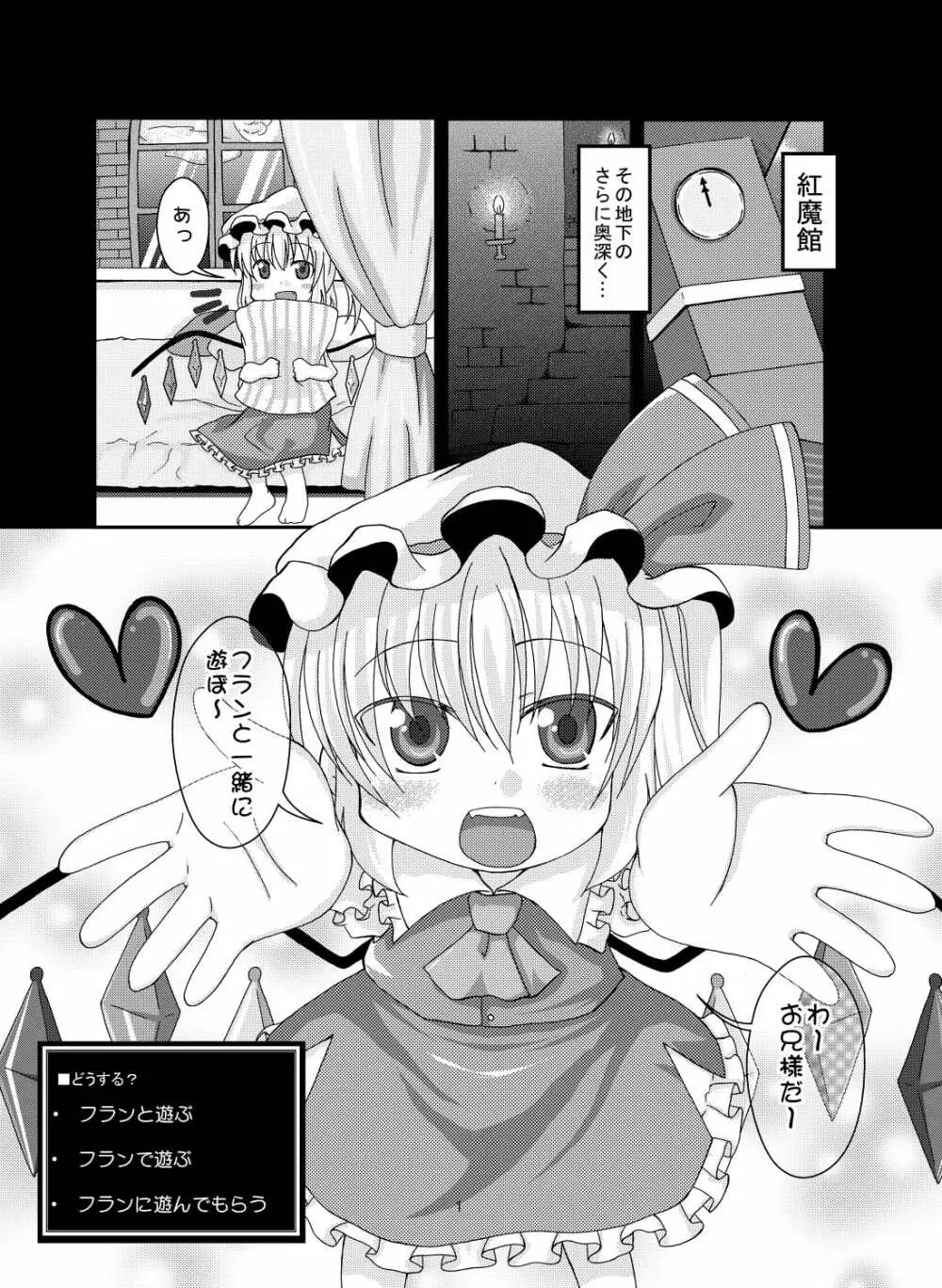 フランちゃんと遊ぼう まとめ Page.2