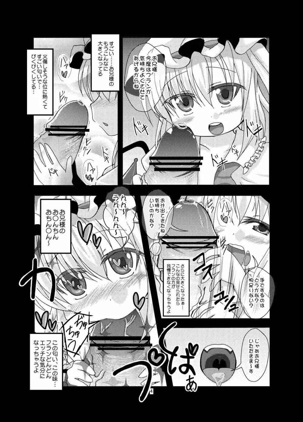 フランちゃんと遊ぼう まとめ Page.5