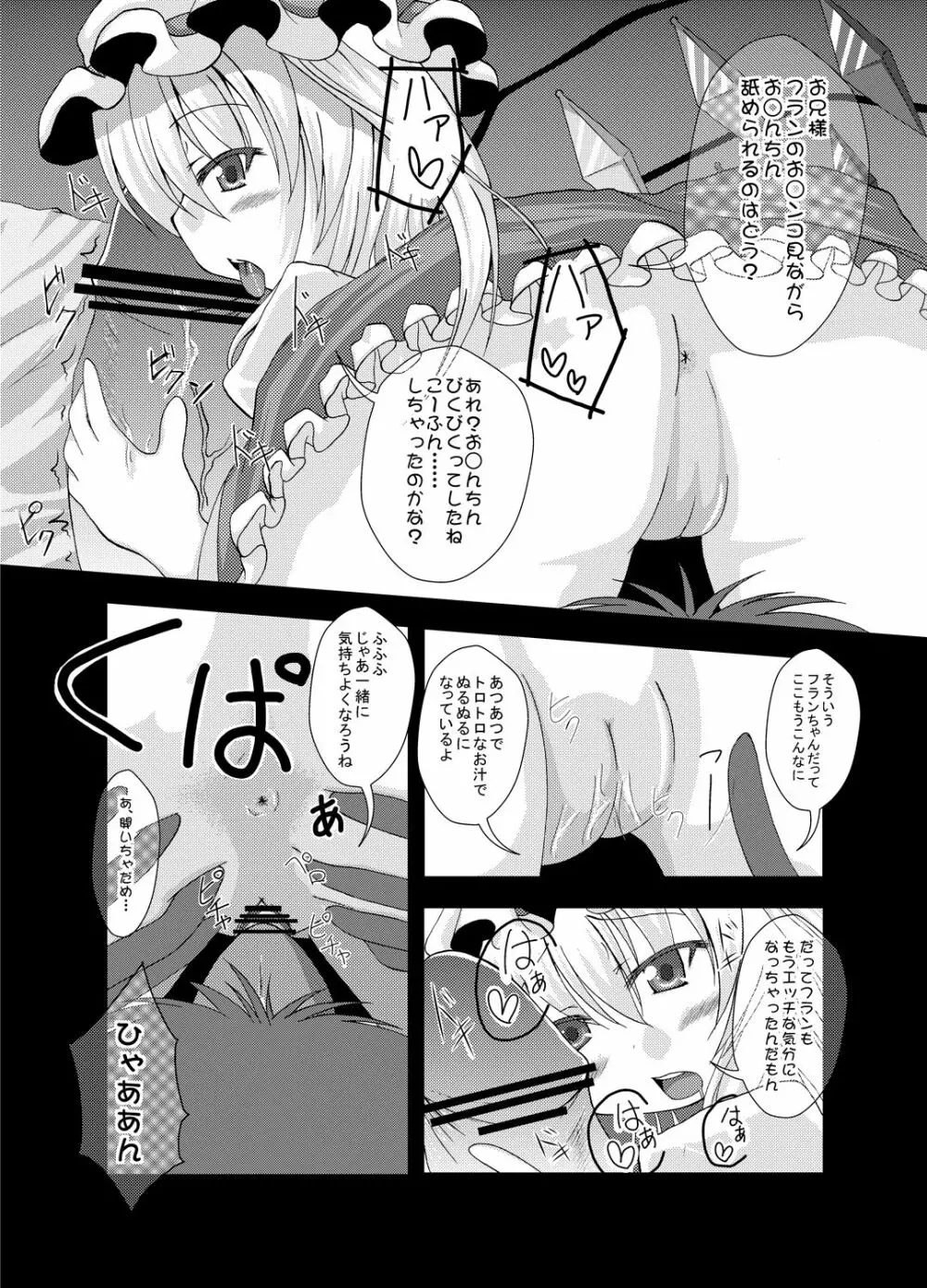 フランちゃんと遊ぼう まとめ Page.7