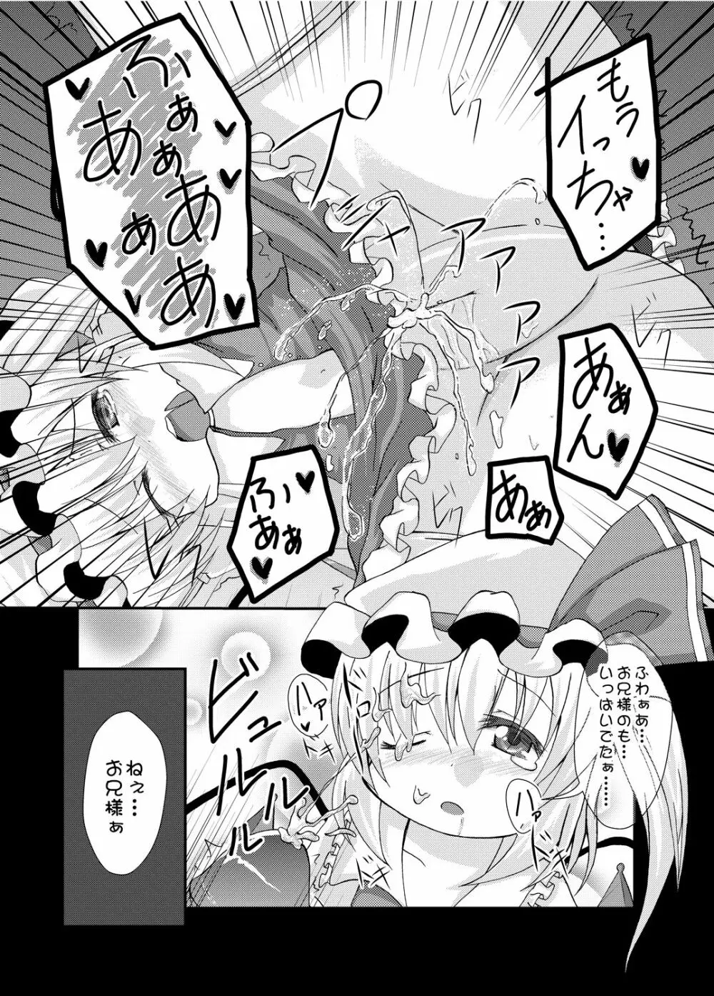 フランちゃんと遊ぼう まとめ Page.9