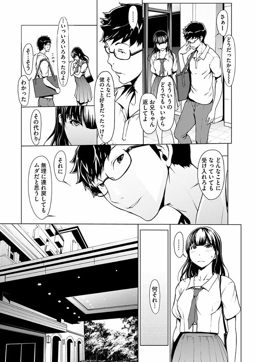 オトナになる薬 Page.139