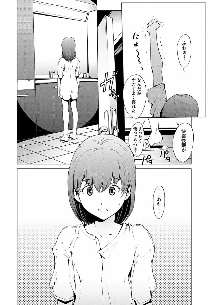 オトナになる薬 Page.22