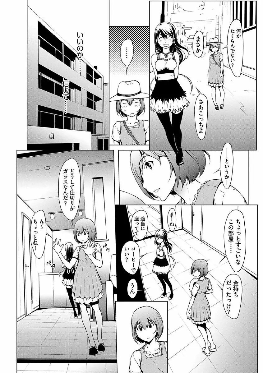 オトナになる薬 Page.42