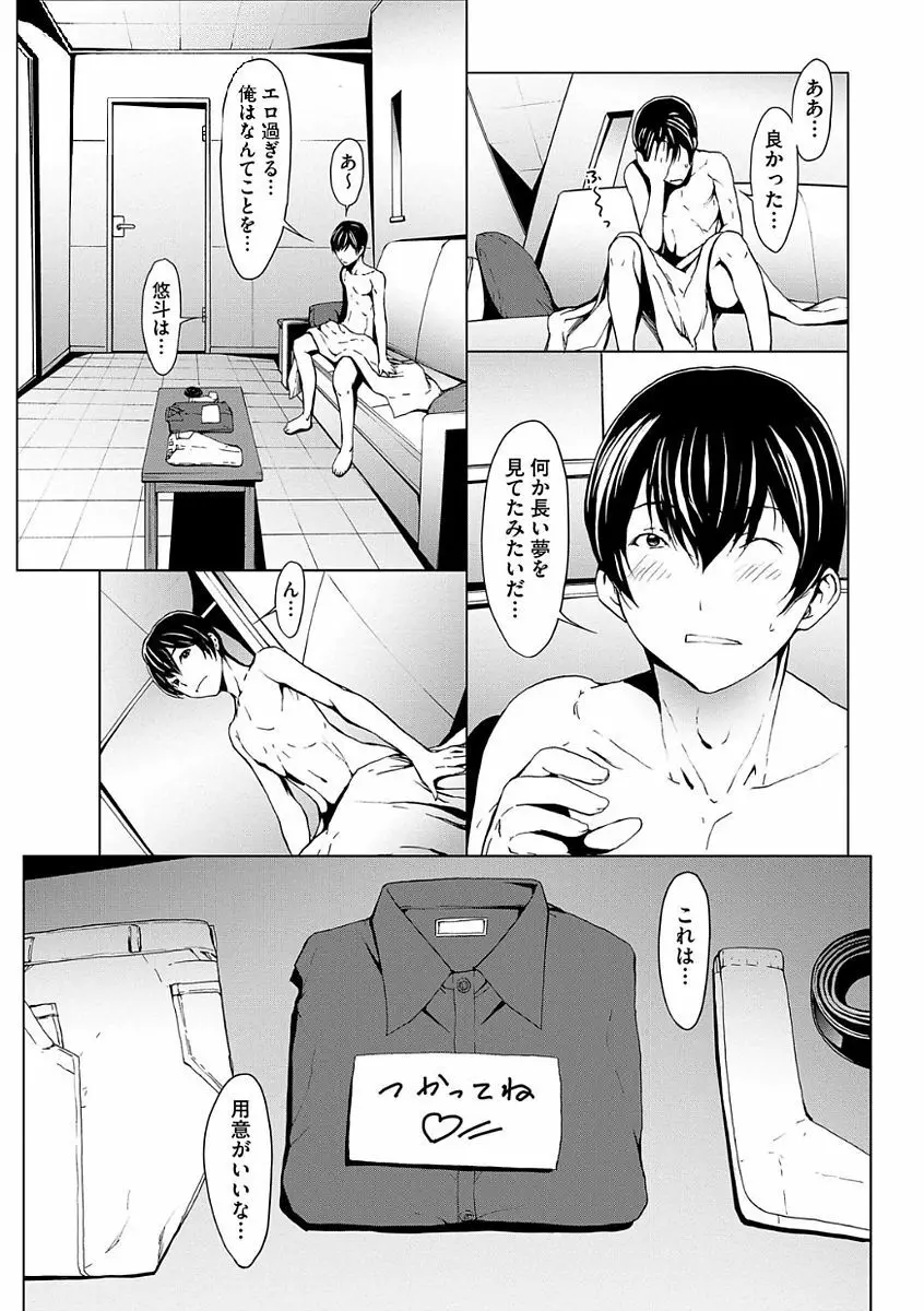 オトナになる薬 Page.83