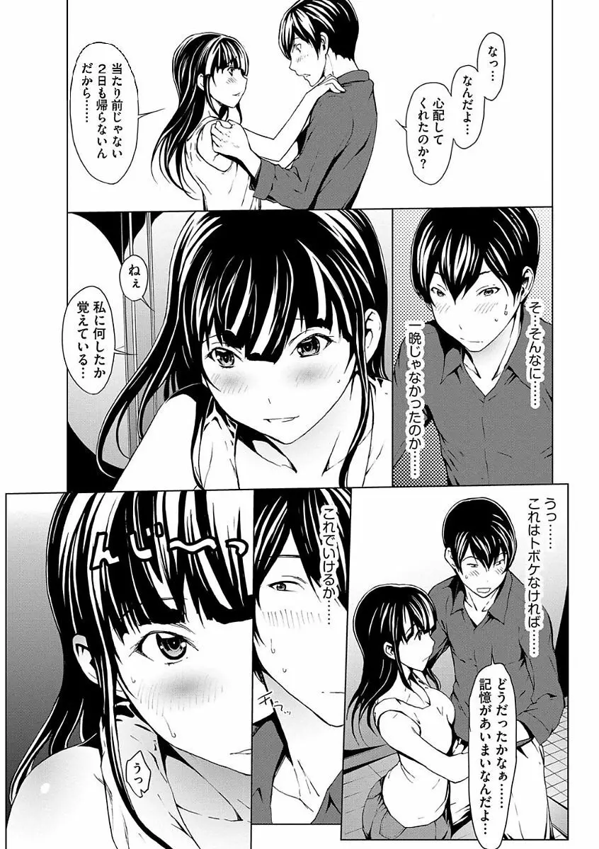 オトナになる薬 Page.85