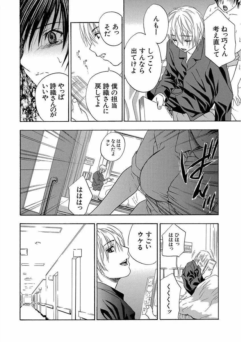 デビルなチェリー 完全版 Page.102