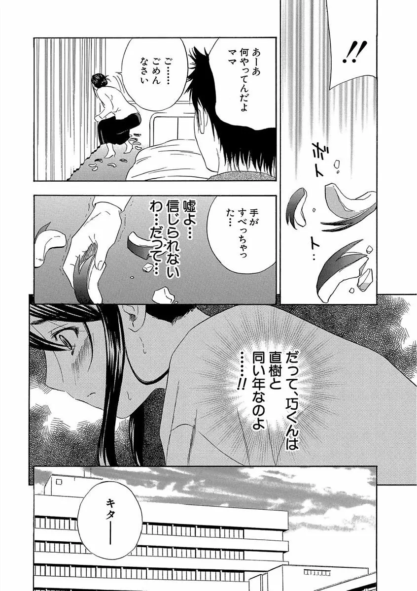 デビルなチェリー 完全版 Page.132