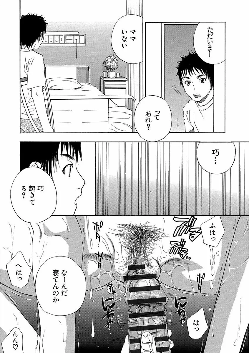 デビルなチェリー 完全版 Page.148