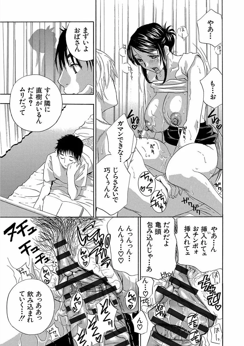 デビルなチェリー 完全版 Page.149