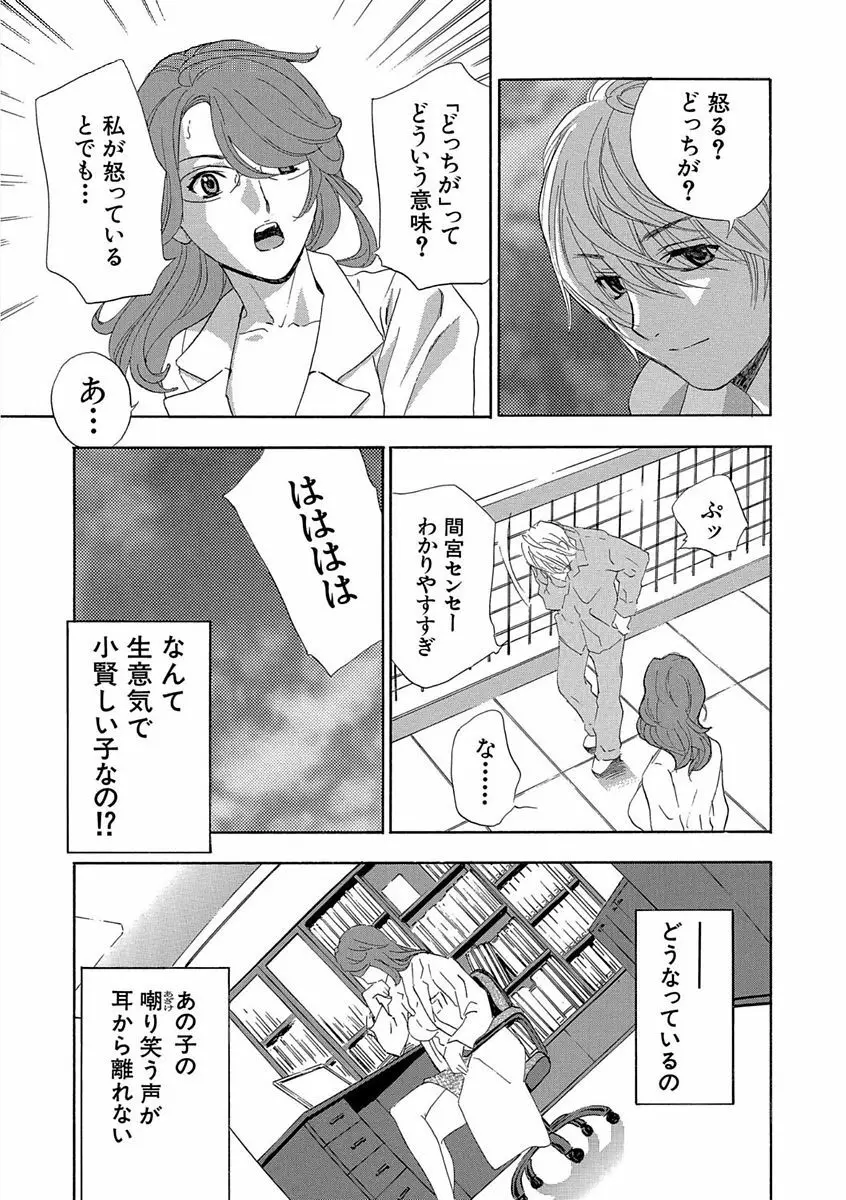 デビルなチェリー 完全版 Page.161