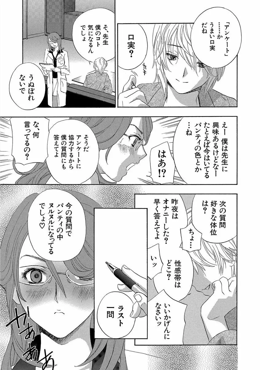 デビルなチェリー 完全版 Page.163