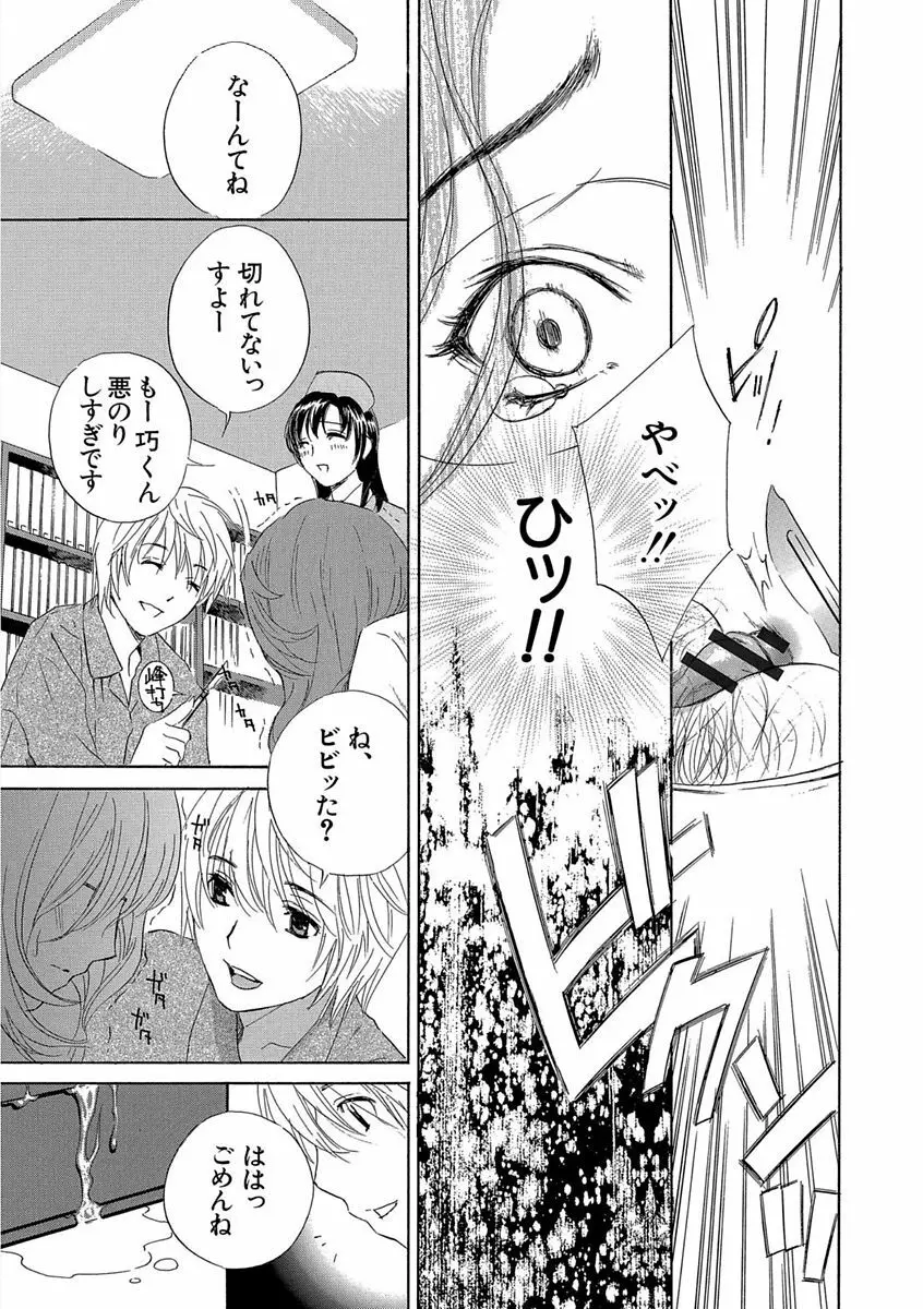 デビルなチェリー 完全版 Page.167