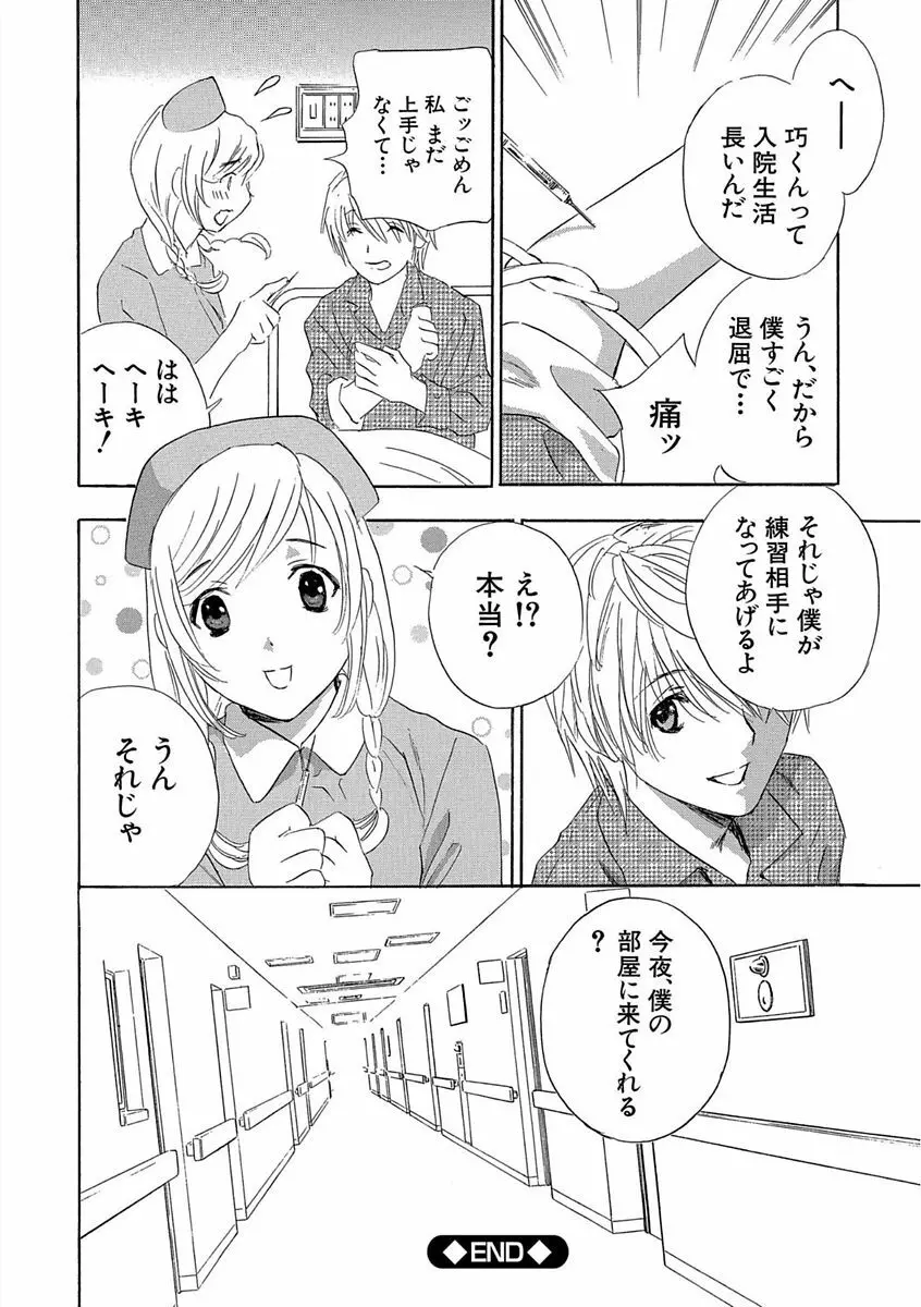 デビルなチェリー 完全版 Page.188