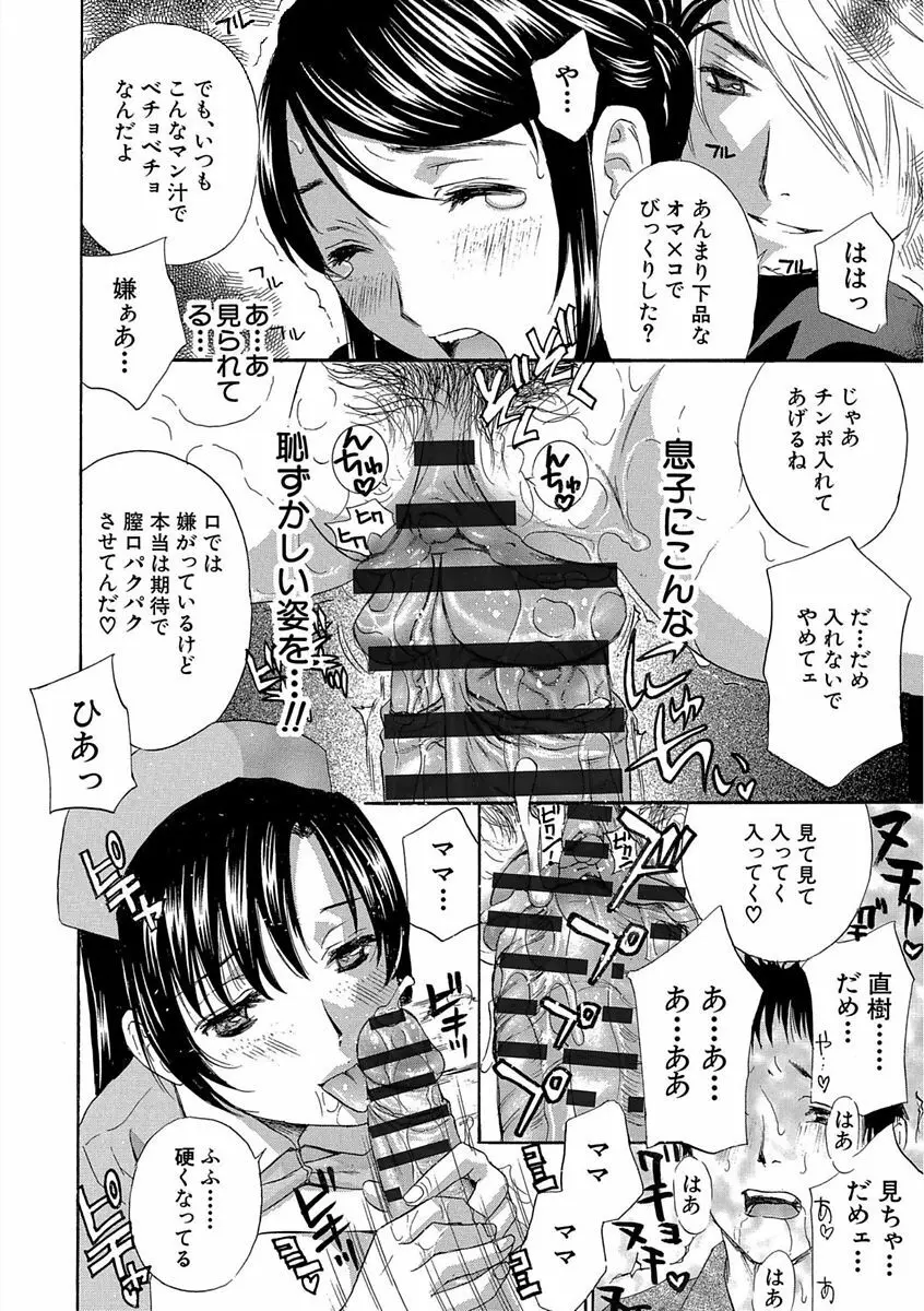 デビルなチェリー 完全版 Page.202