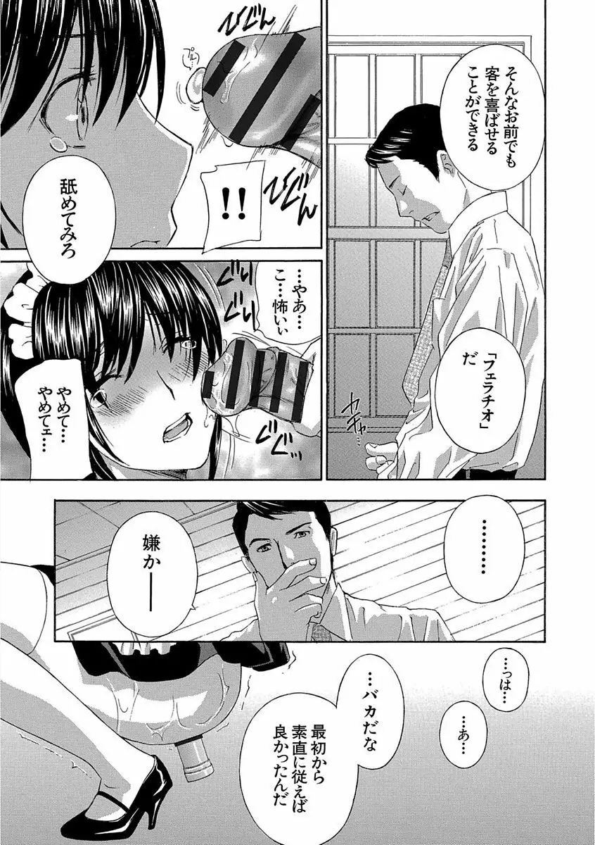 デビルなチェリー 完全版 Page.227