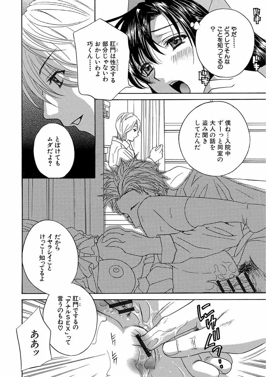 デビルなチェリー 完全版 Page.42