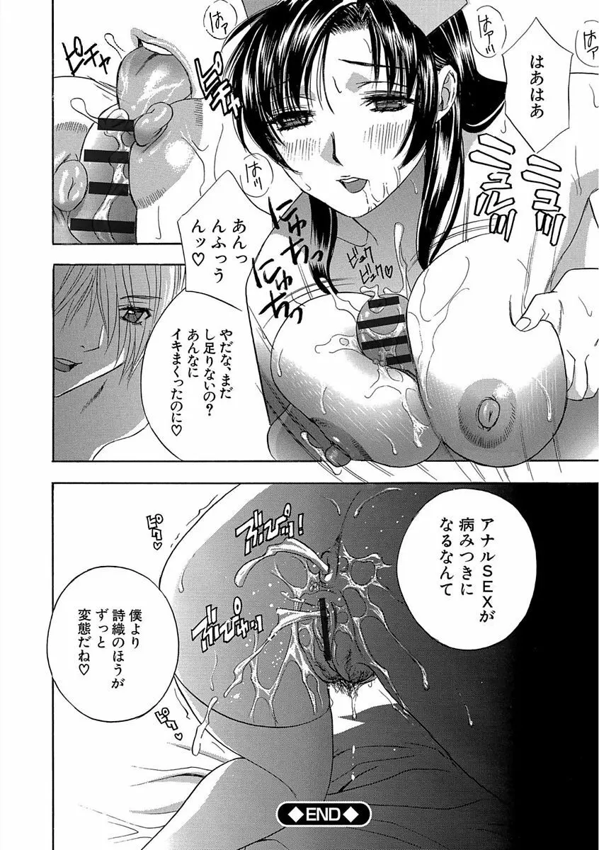 デビルなチェリー 完全版 Page.68