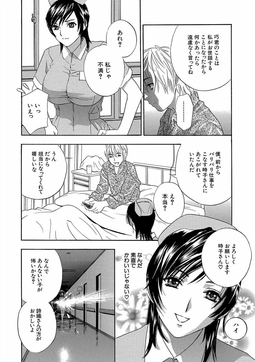 デビルなチェリー 完全版 Page.78