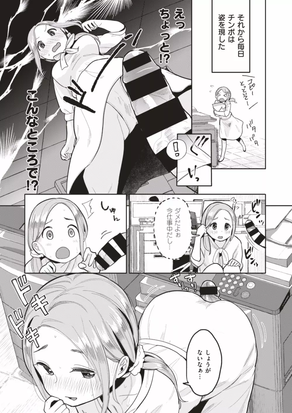 COMIC はぴにんぐ Vol.1 Page.53