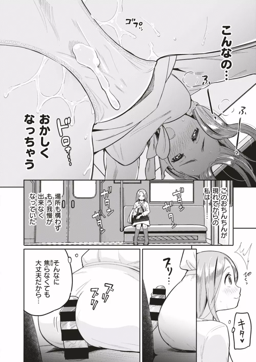 COMIC はぴにんぐ Vol.1 Page.56