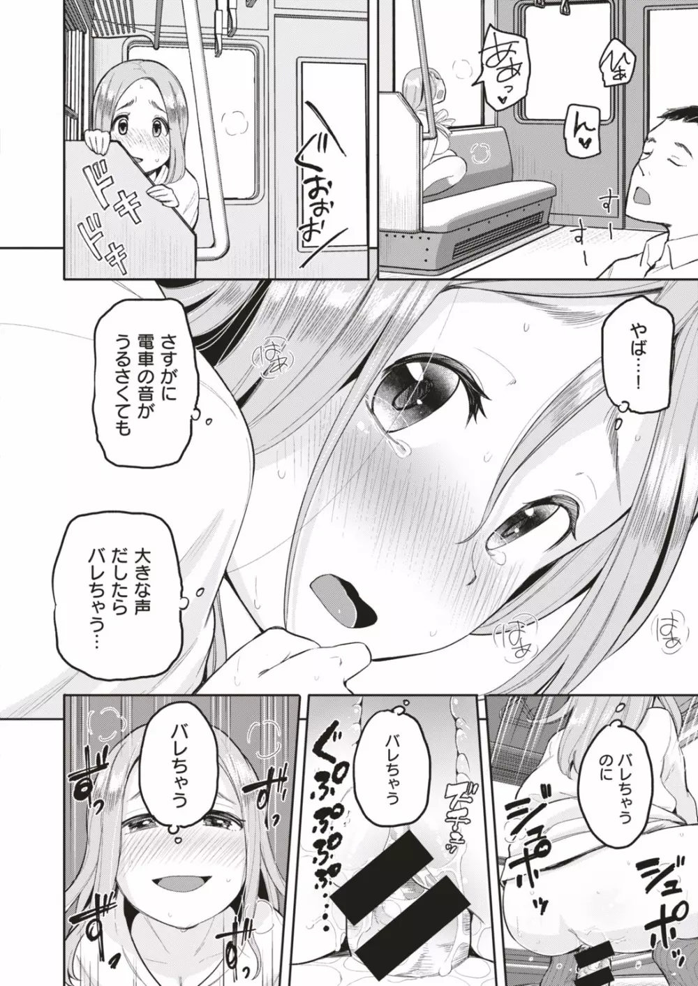 COMIC はぴにんぐ Vol.1 Page.60