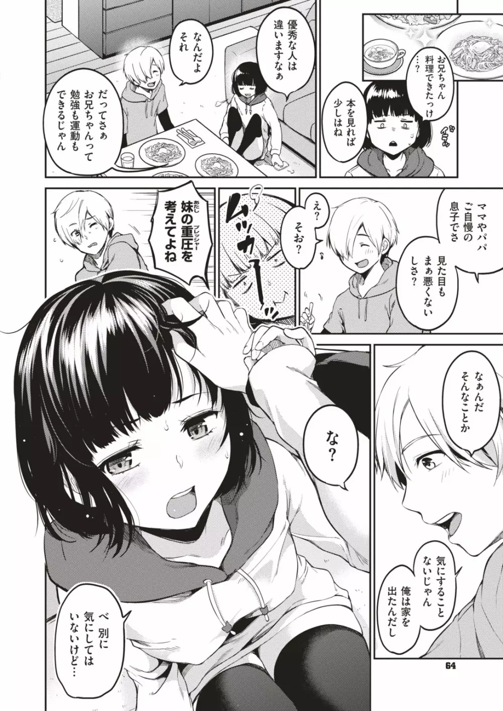 COMIC はぴにんぐ Vol.1 Page.66