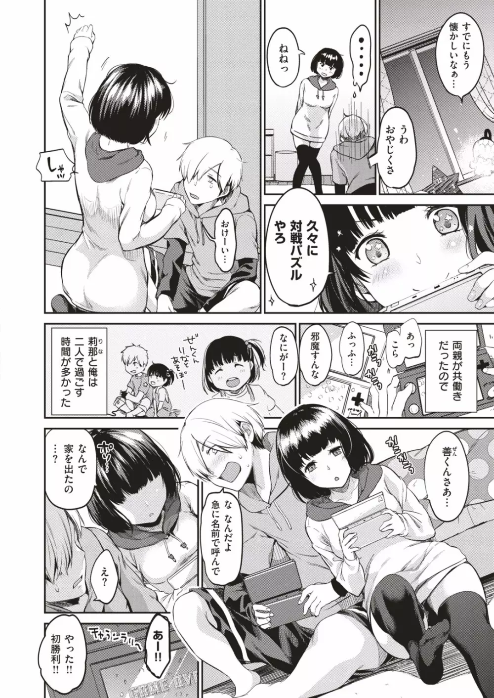 COMIC はぴにんぐ Vol.1 Page.68